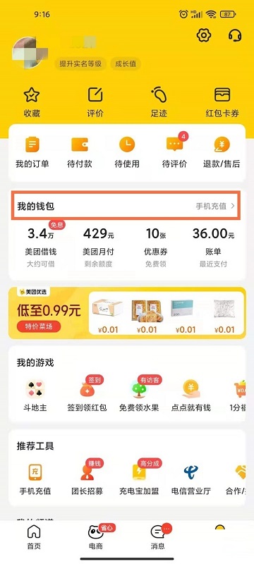 美团绑定的银行卡怎么解绑 美团绑定的银行卡解绑教程
