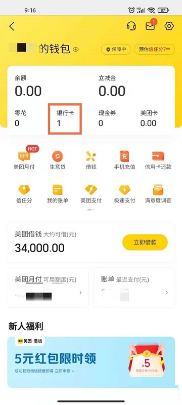 美团绑定的银行卡怎么解绑 美团绑定的银行卡解绑教程
