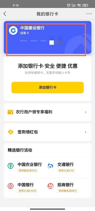 美团绑定的银行卡怎么解绑 美团绑定的银行卡解绑教程