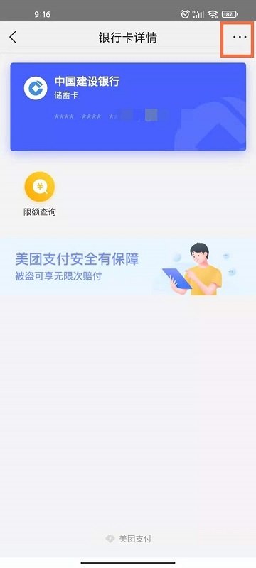 美团绑定的银行卡怎么解绑 美团绑定的银行卡解绑教程