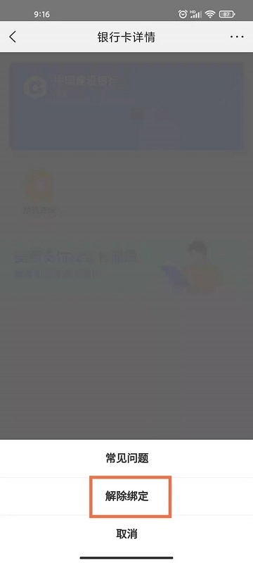 美团绑定的银行卡怎么解绑 美团绑定的银行卡解绑教程