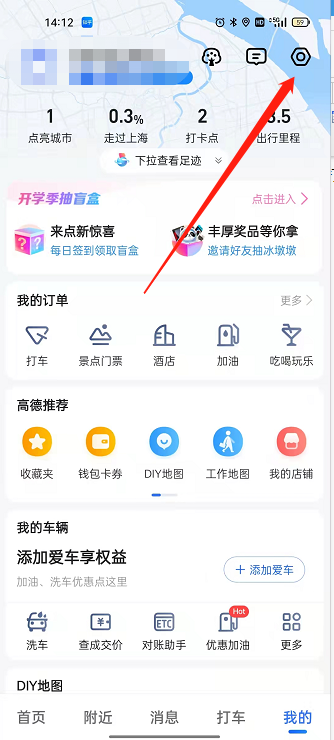 高德地图如何发送通勤设置到桌面 高德地图发送通勤设置到桌面方法