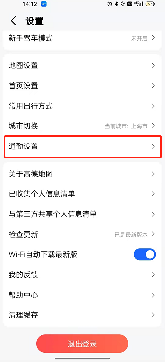 高德地图如何发送通勤设置到桌面 高德地图发送通勤设置到桌面方法
