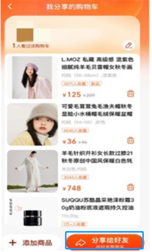 淘宝怎样加购分享购物车商品 淘宝好友买单使用方法介绍