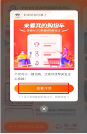 淘宝怎样加购分享购物车商品 淘宝好友买单使用方法介绍
