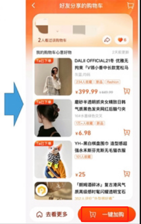 淘宝怎样加购分享购物车商品 淘宝好友买单使用方法介绍