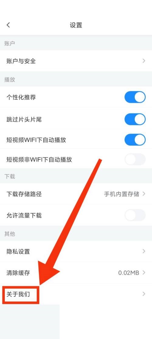影视大全怎么查看法律条款 影视大全查看法律条款教程