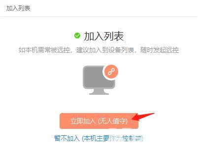 向日葵X远程控制怎么添加多个识别设备 向日葵X远程控制添加多个识别设备的方法