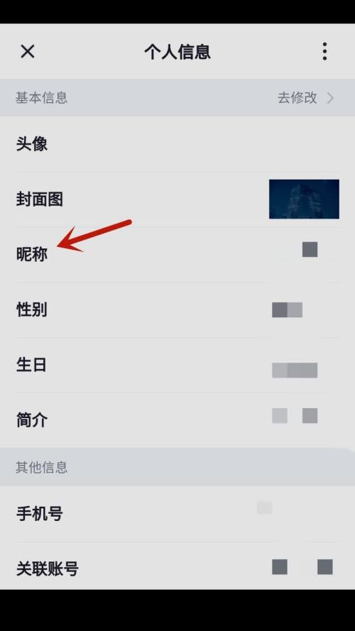 央视频怎么设置昵称 央视频设置昵称教程