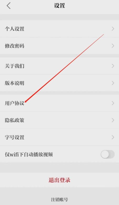 保密观怎么查看用户协议 保密观查看用户协议教程
