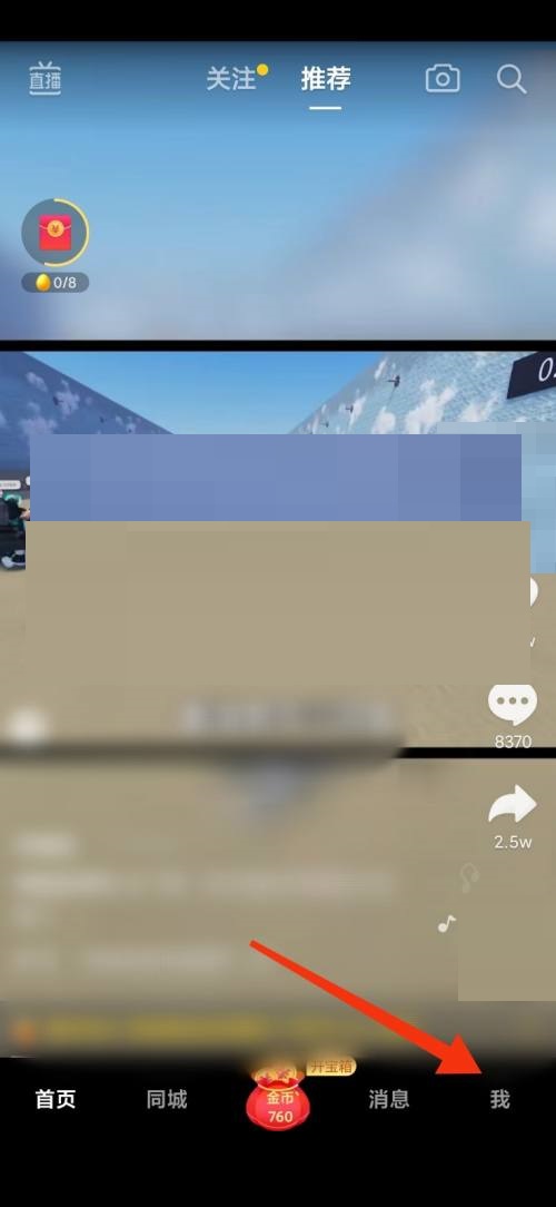 抖音极速版怎么设置评论通知 抖音极速版设置评论通知教程