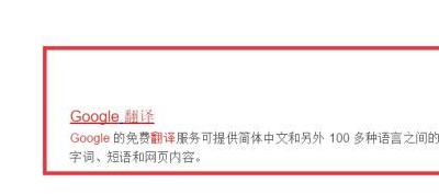 谷歌翻译怎么用 谷歌翻译的使用方法