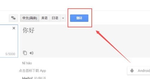 谷歌翻译怎么用 谷歌翻译的使用方法