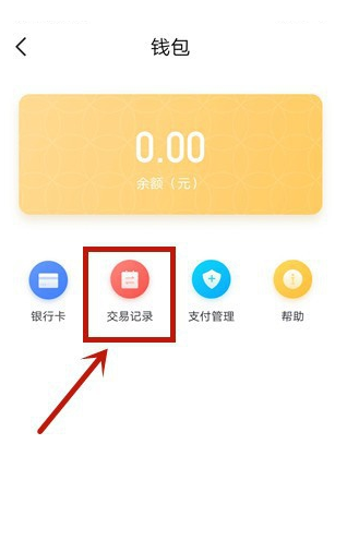 飞书怎么查看交易记录 飞书查看交易记录教程