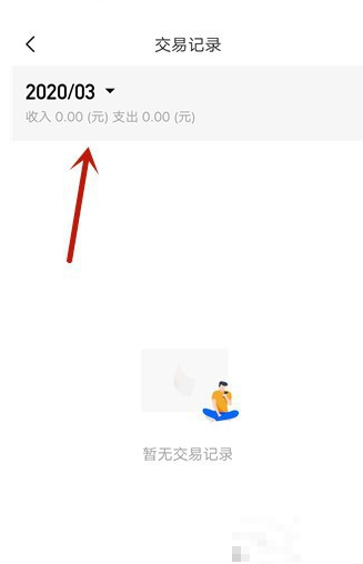 飞书怎么查看交易记录 飞书查看交易记录教程