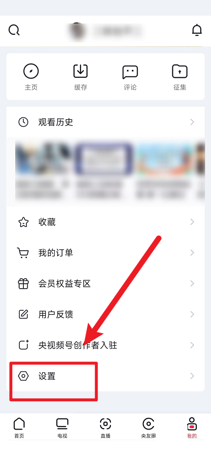 央视频怎么版本升级 央视频版本升级教程