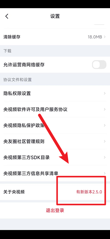 央视频怎么版本升级 央视频版本升级教程