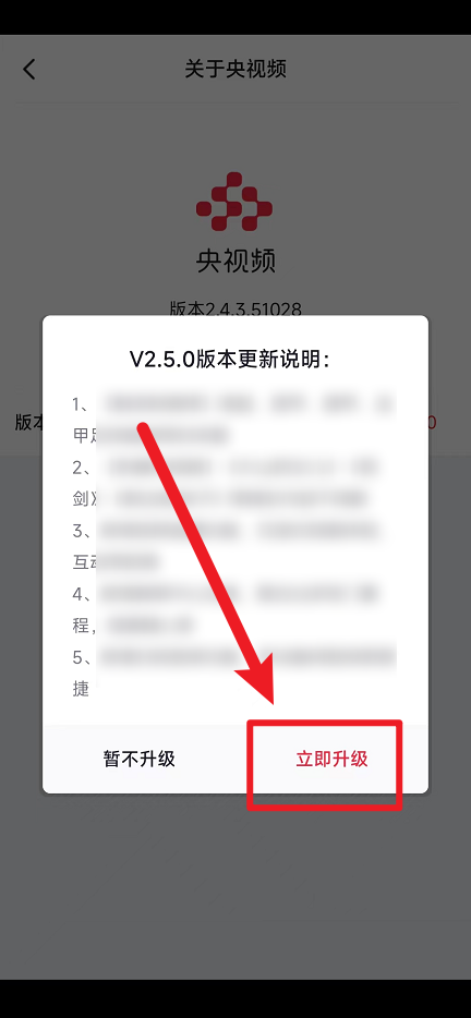 央视频怎么版本升级 央视频版本升级教程