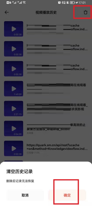 夸克浏览器怎么删除播放记录 夸克浏览器删除播放记录方法