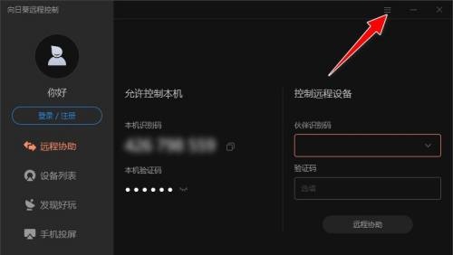 向日葵x远程控制怎么查看日志文件 向日葵x远程控制查看日志文件的方法