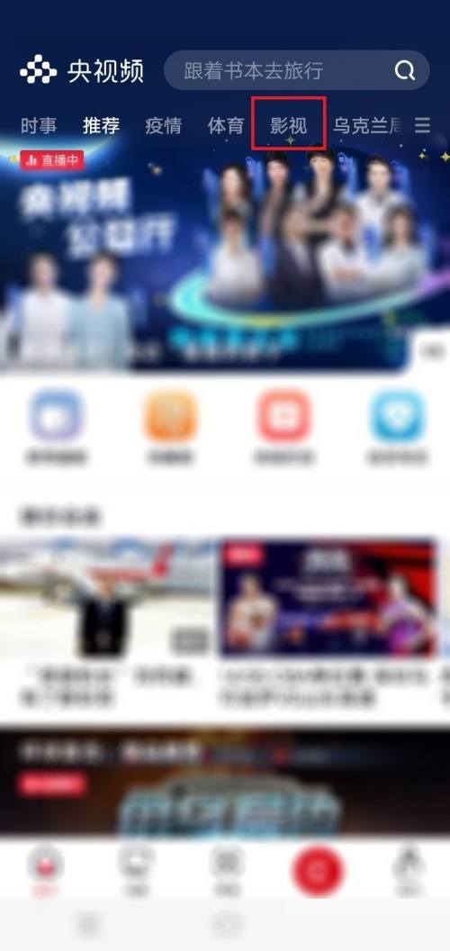 央视频怎么收藏电视剧 央视频收藏电视剧教程