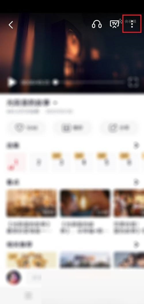 央视频怎么收藏电视剧 央视频收藏电视剧教程