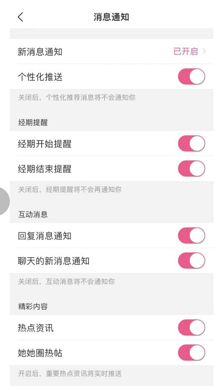 美柚怎么设置消息通知 美柚设置消息通知的方法