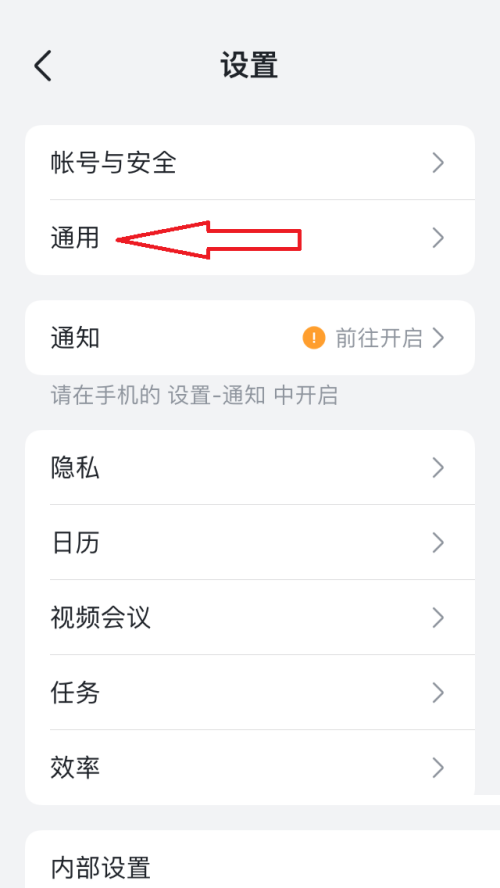 飞书字体大小怎么设置 飞书字体大小设置教程