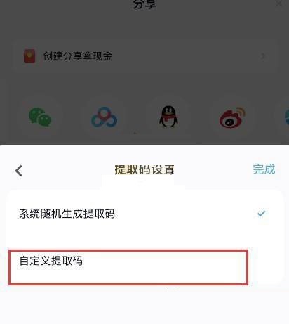 百度网盘提取码怎么生成 百度网盘提取码生成方法