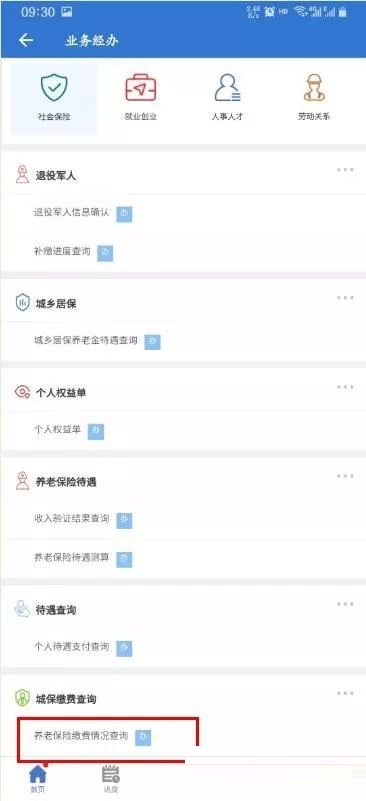 上海人社在哪里查询社保缴费记录 上海人社查询社保缴费记录方法