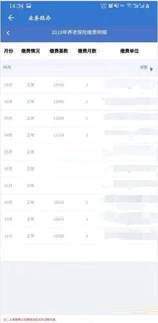 上海人社在哪里查询社保缴费记录 上海人社查询社保缴费记录方法