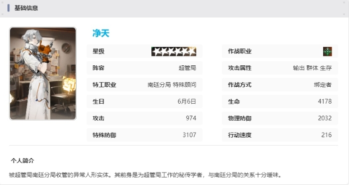 《新月同行》净天技能介绍