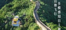 Meituan drone delivery service enters Beijing, first route opens at Badaling Great Wall