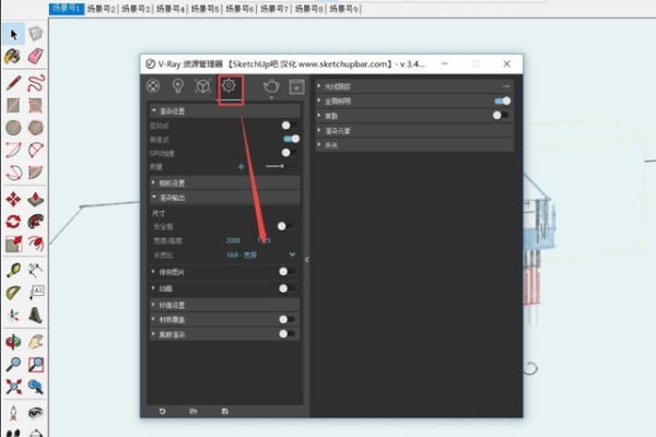 草图大师怎么渲染 草图大师渲染教程