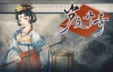 古风城市建造游戏《岁久丹青》新预告 试玩版Steam上线