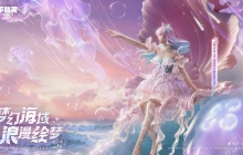 《和平精英》首套高定礼服“梦海之灵”神装浪漫发布