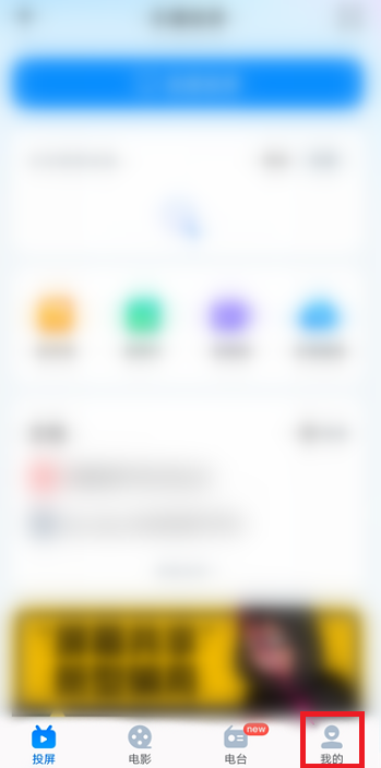 乐播投屏怎么检测环境 乐播投屏检测环境的方法