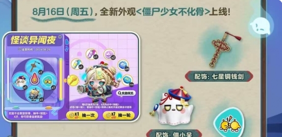 《蛋仔派对》僵尸少女不化骨获取方法