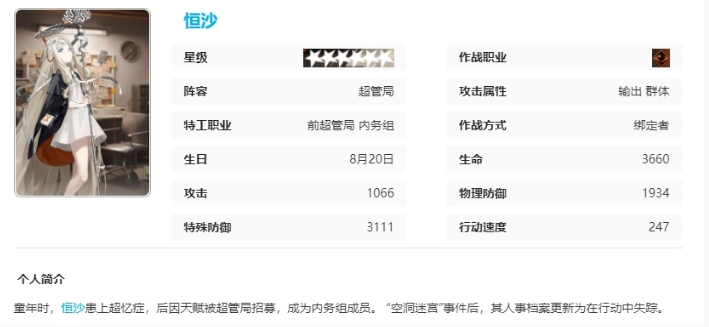 《新月同行》恒沙技能介绍