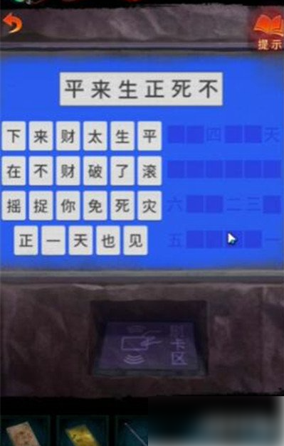 纸嫁衣7三生石碑影音密码是什么 正确密码分享