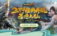 《仙侠世界2》8月25日怀旧服首测 与你重逢十方镇
