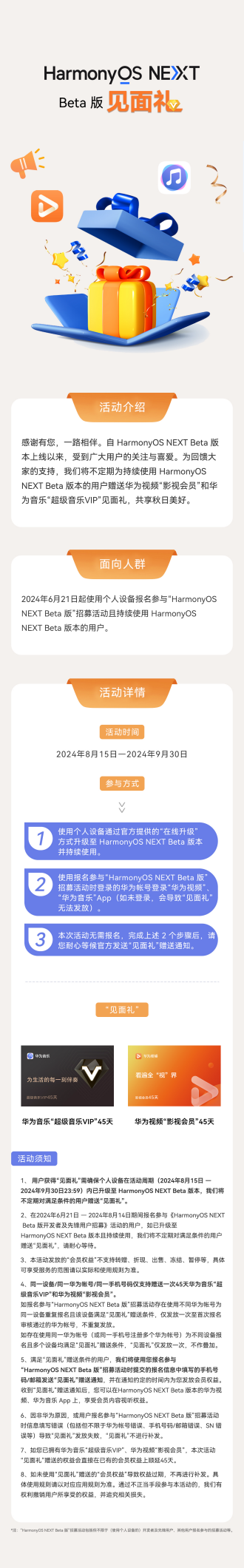 HarmonyOS NEXT Beta 福利活动来袭:升级可享华为视频、华为音乐惊喜好礼