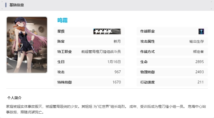 《新月同行》鸣霜技能介绍