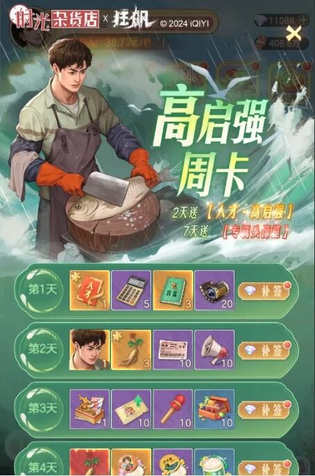 时光杂货店高启强怎么培养  时光杂货店高启强培养攻略