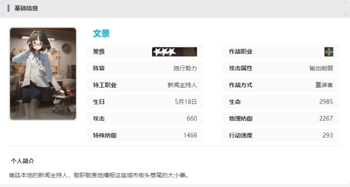 《新月同行》文景技能介绍