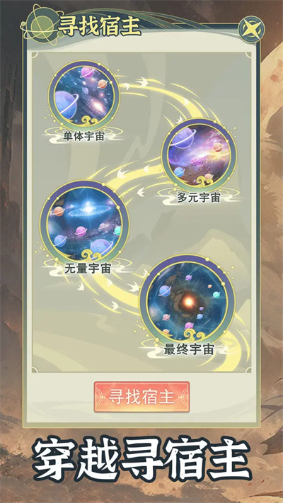 《穿越者系统：模拟》新手避雷小技巧
