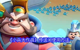 How to use the portal in 'Little Soldiers'