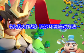 How to deal with the quicksand environment in 'Little Soldiers'