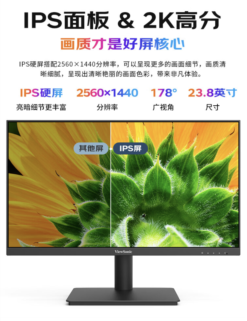 优派“VA2479-2K-HD”23.8 英寸显示器开售：2K 75Hz，588 元