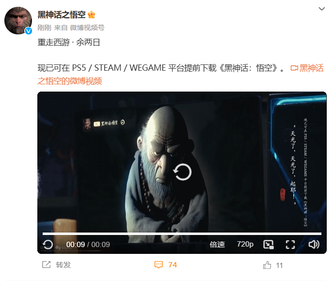 《黑神话:悟空》PC、PS预下载开启:8月20日全球解禁